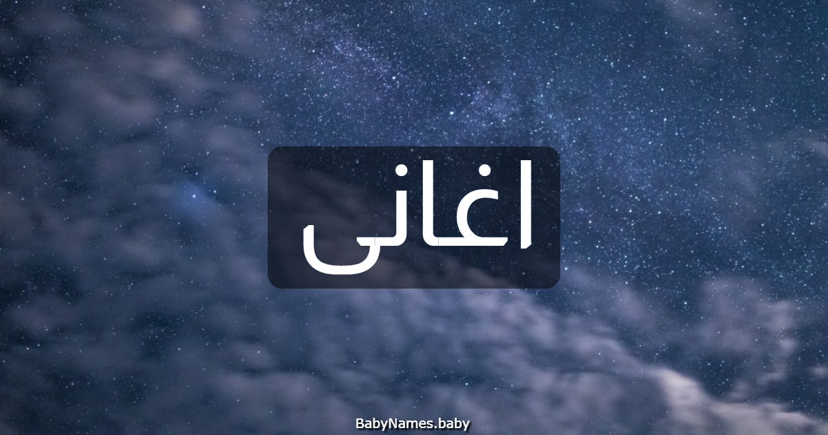 اغانى