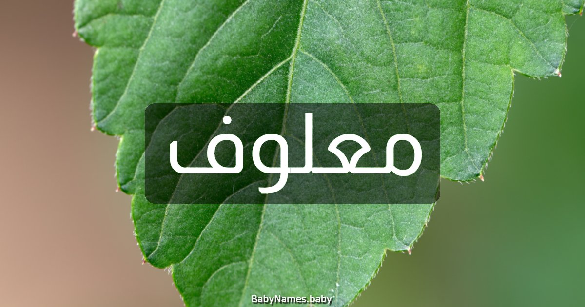 معلوف