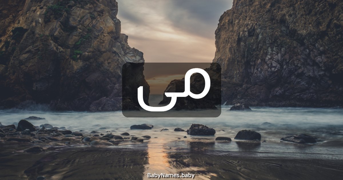 مى