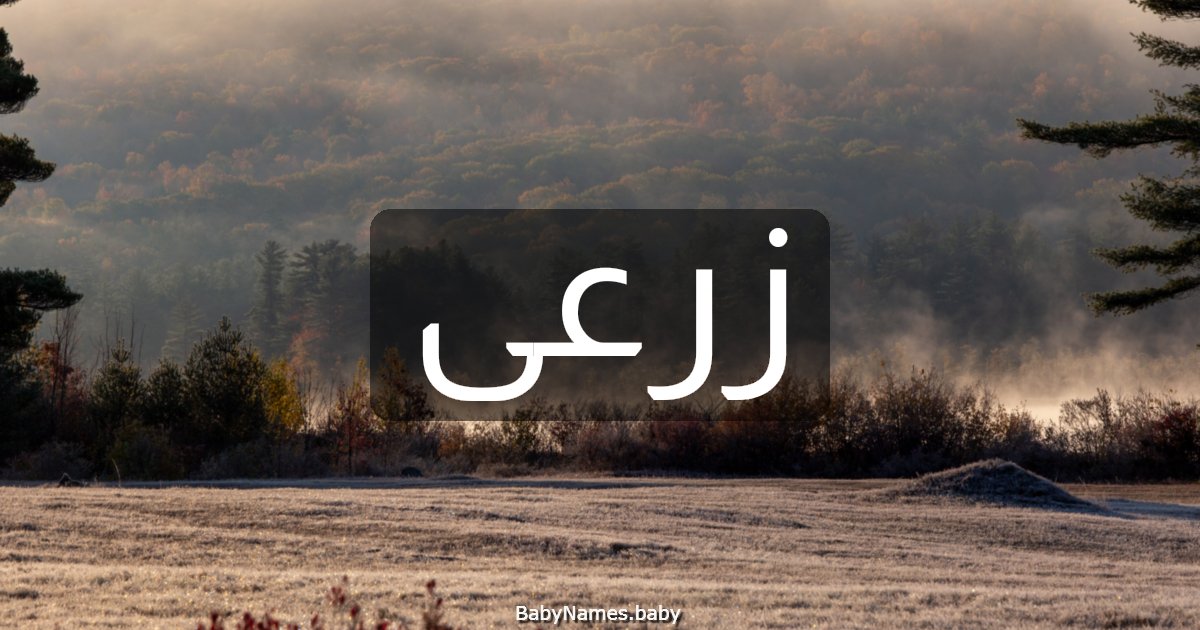 زرعى
