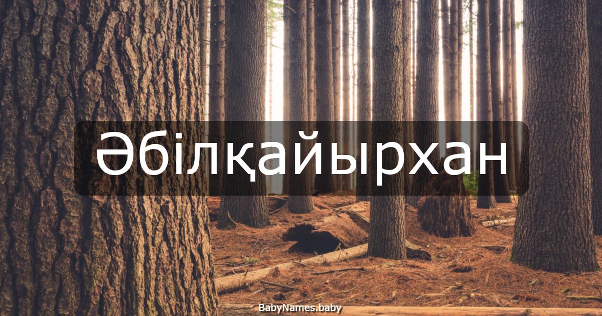 Әбілқайырхан