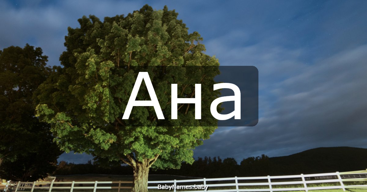 Ана