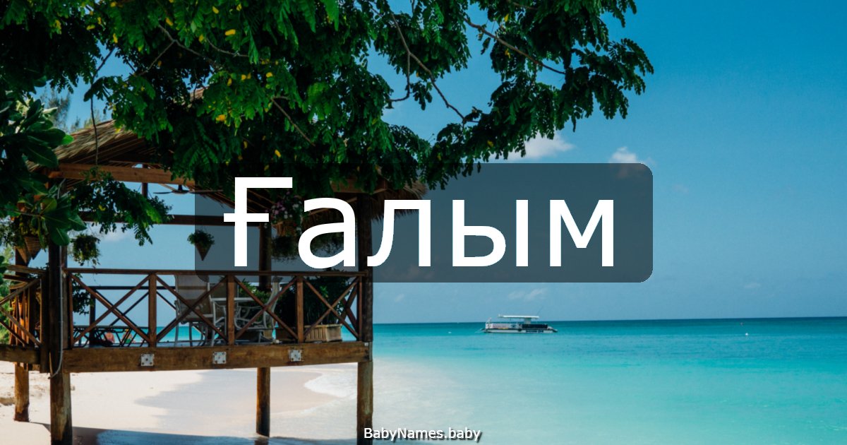 Ғалым