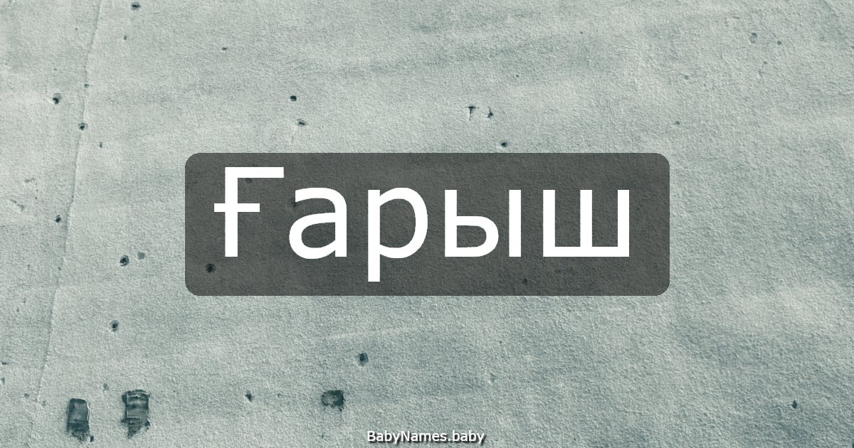 Ғарыш