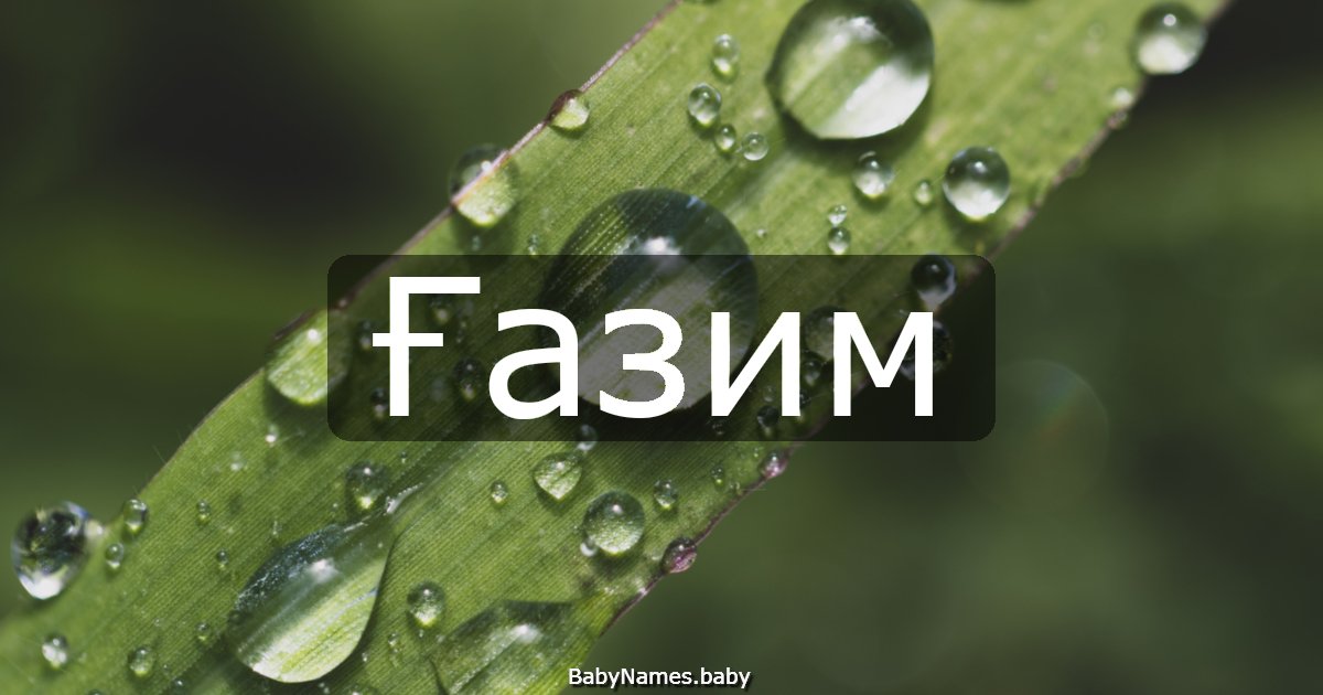 Ғазим