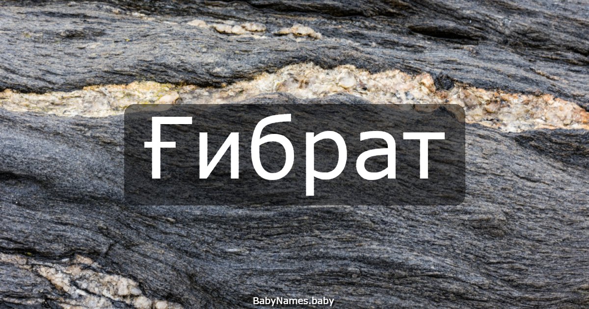 Ғибрат