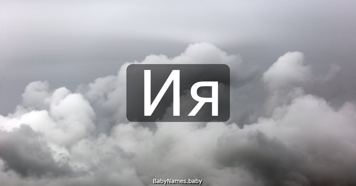 Ия
