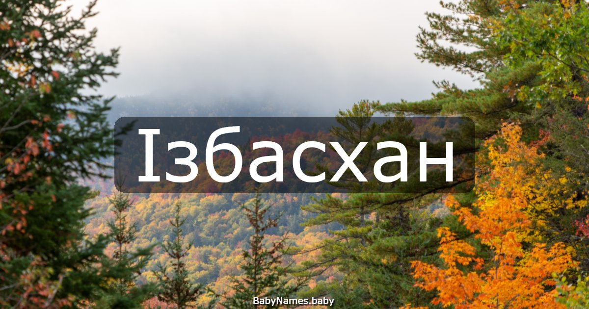 Ізбасхан