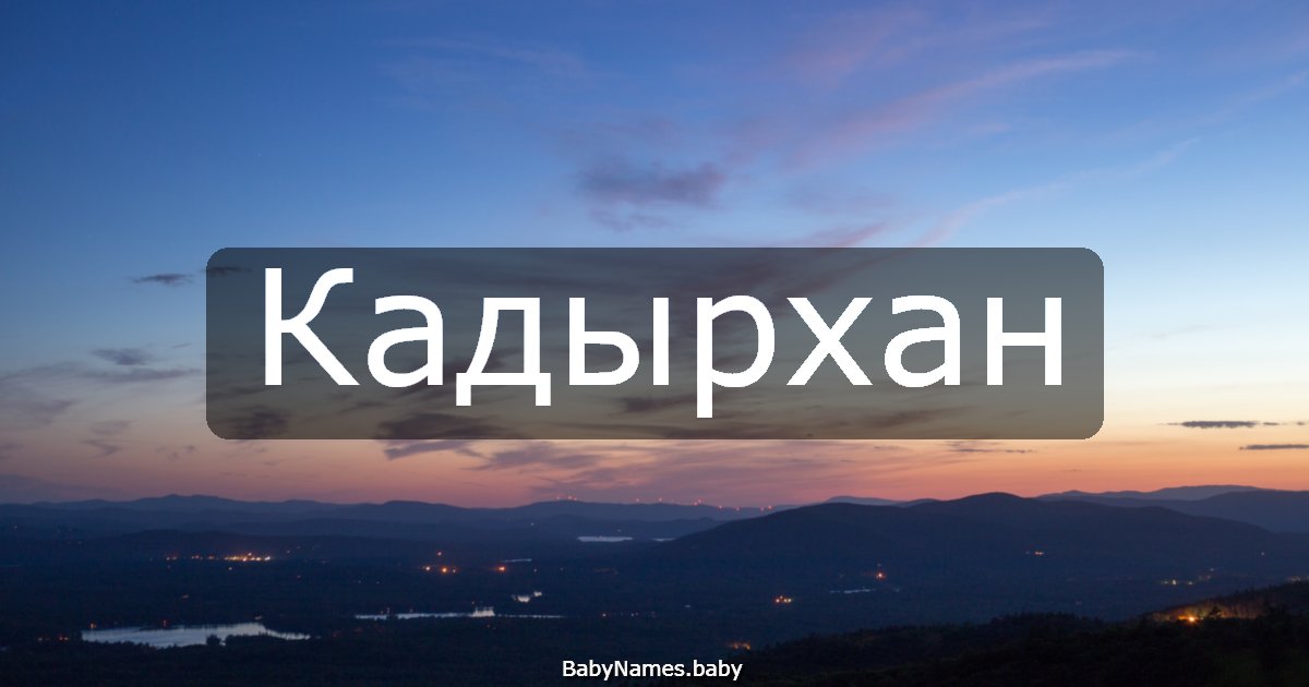 Кадырхан