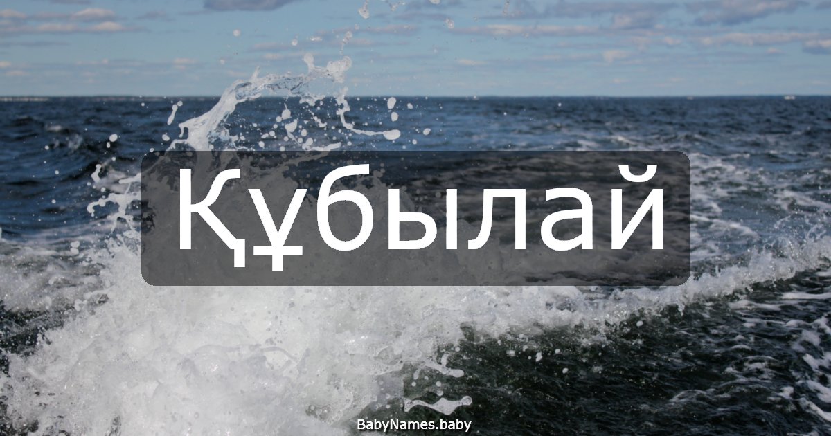 Құбылай