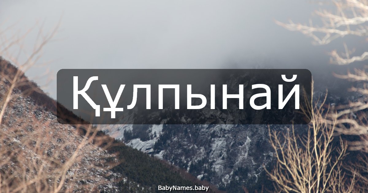 Құлпынай