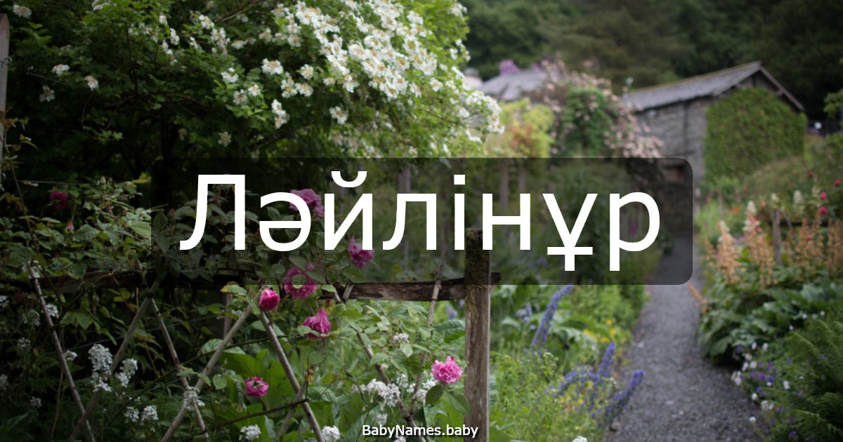 Ләйлінұр