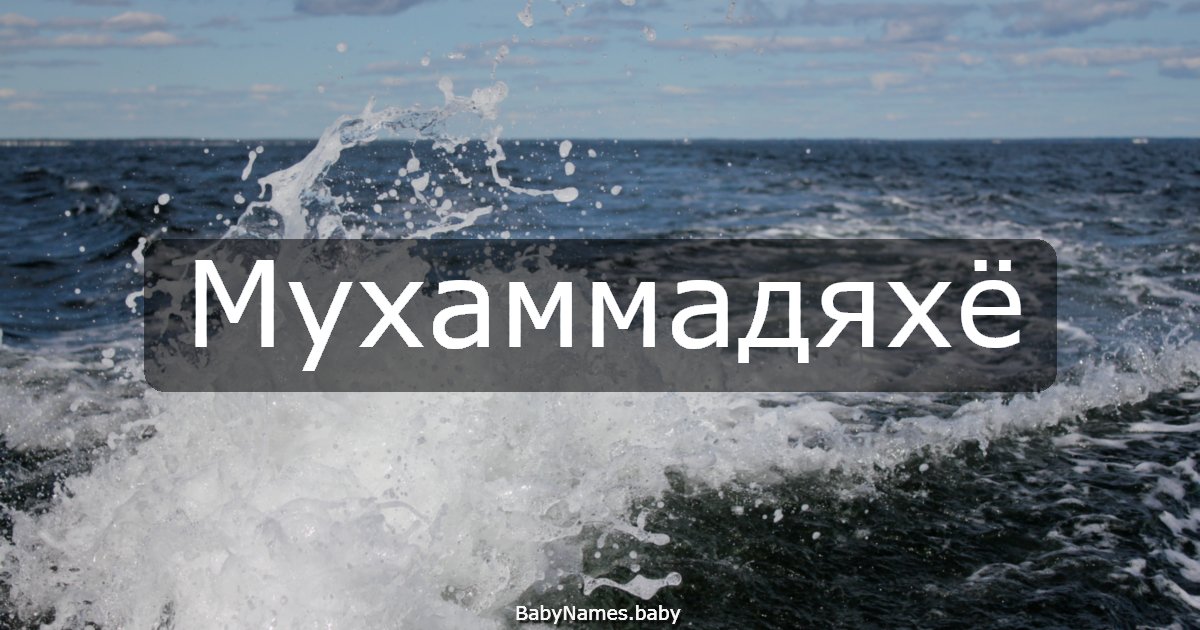 Мухаммадяхё