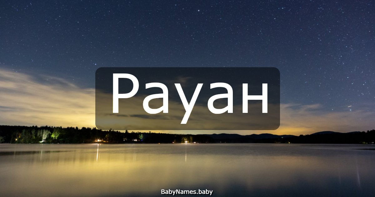 Рауан