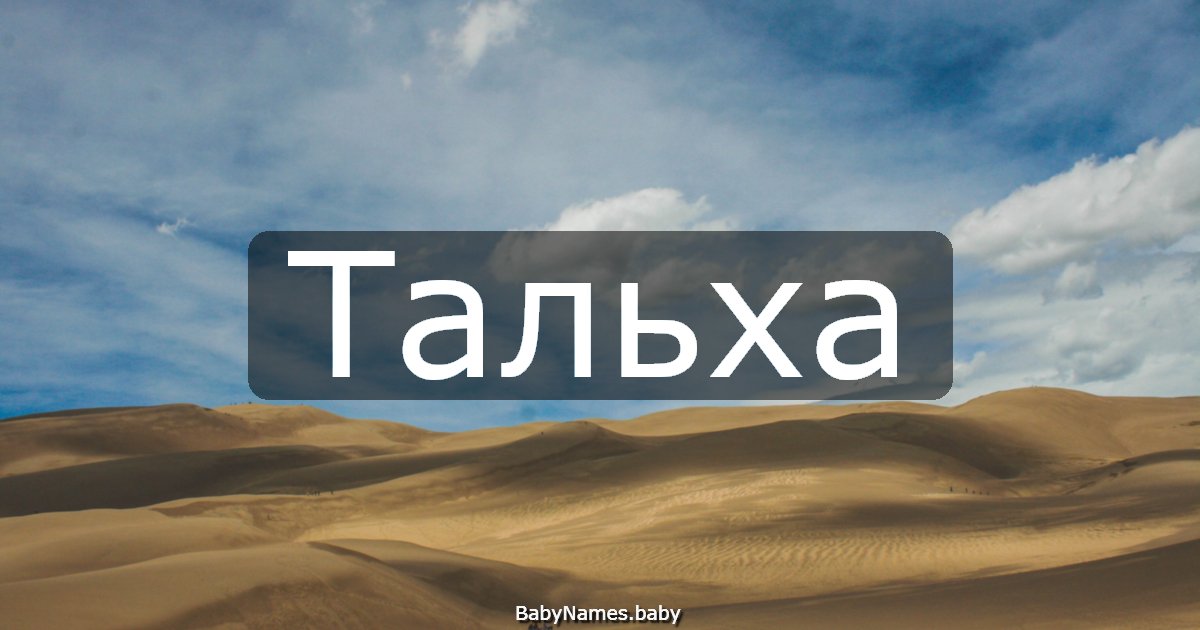 Тальха