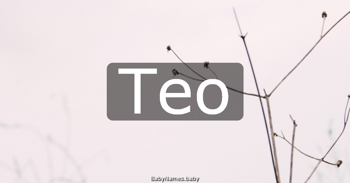 Тео