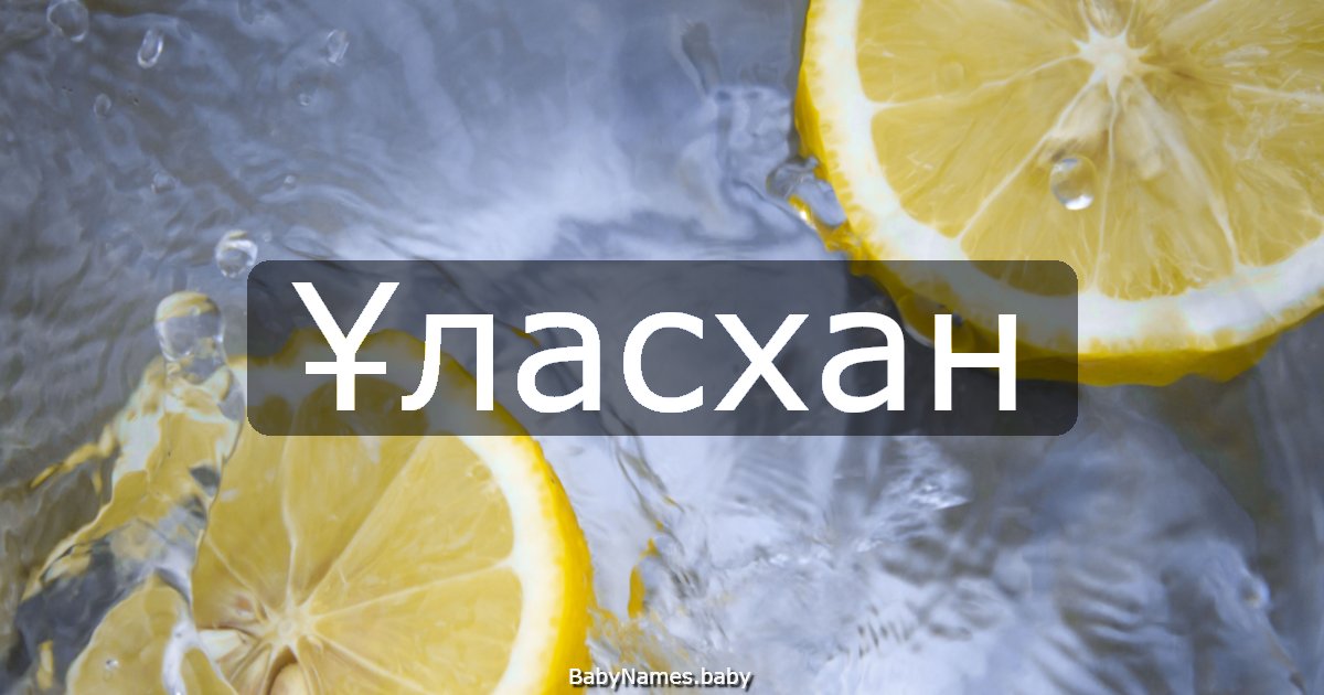 Ұласхан