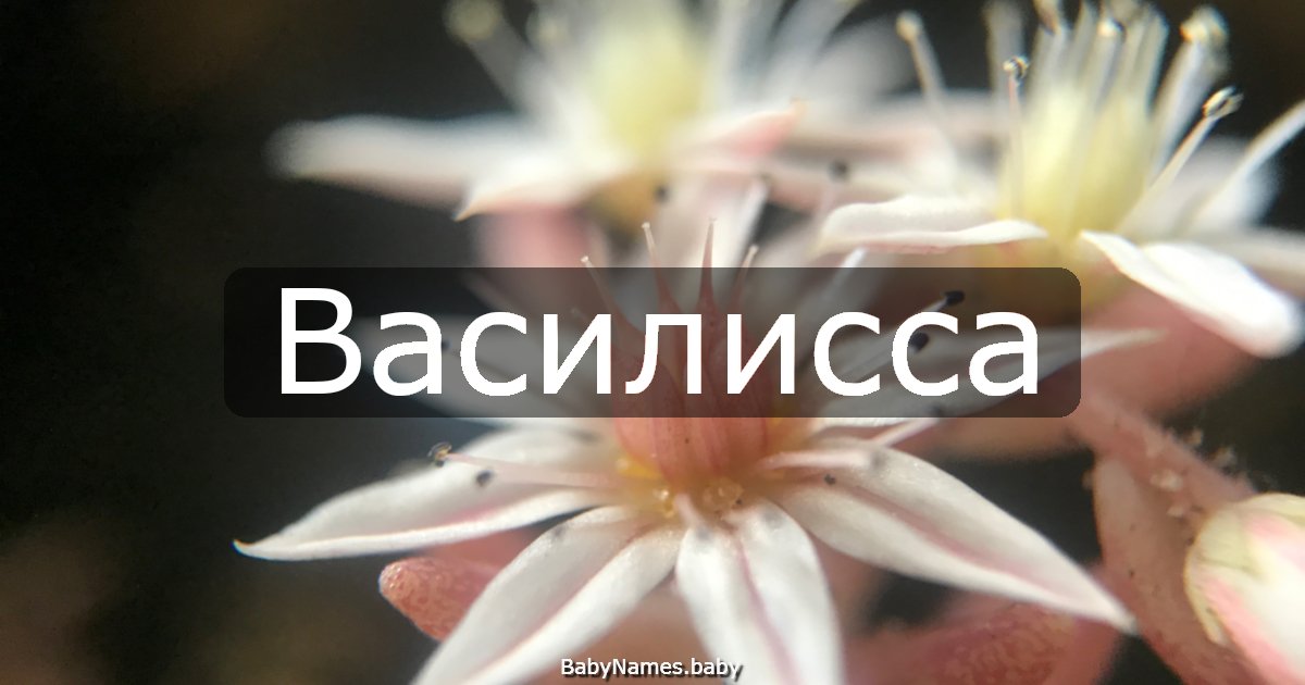 Василисса