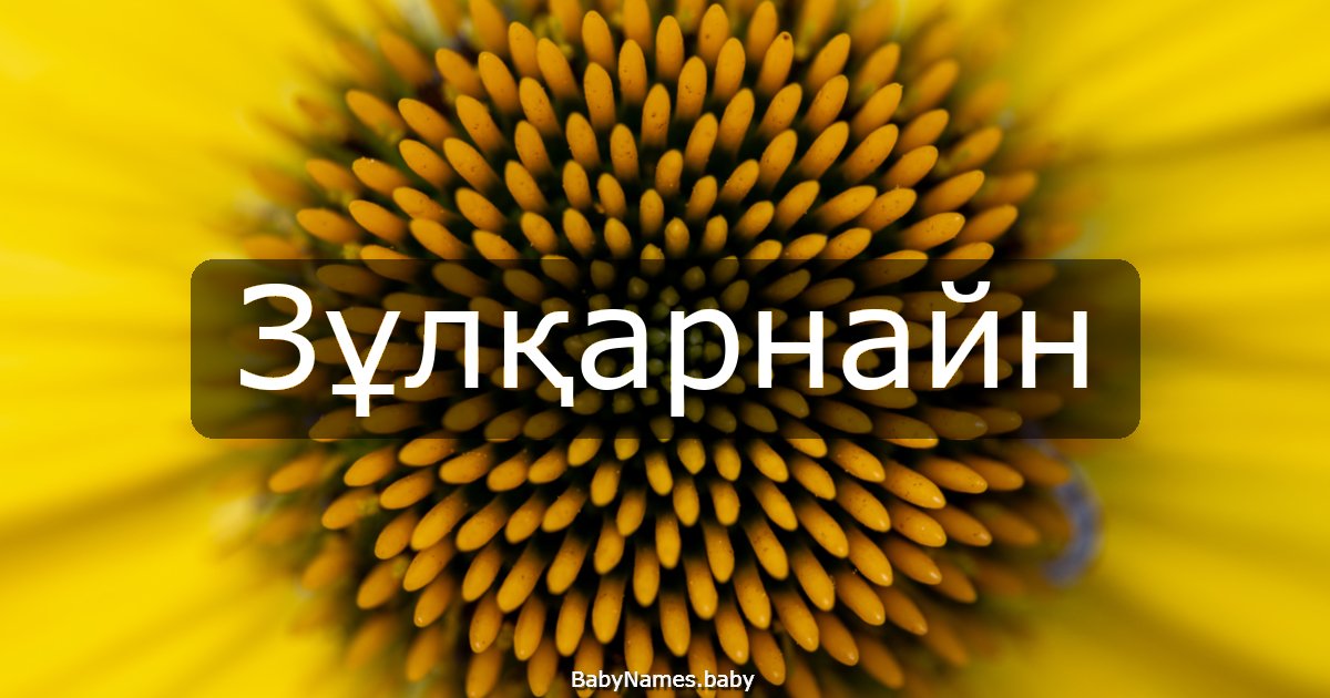 Зұлқарнайн