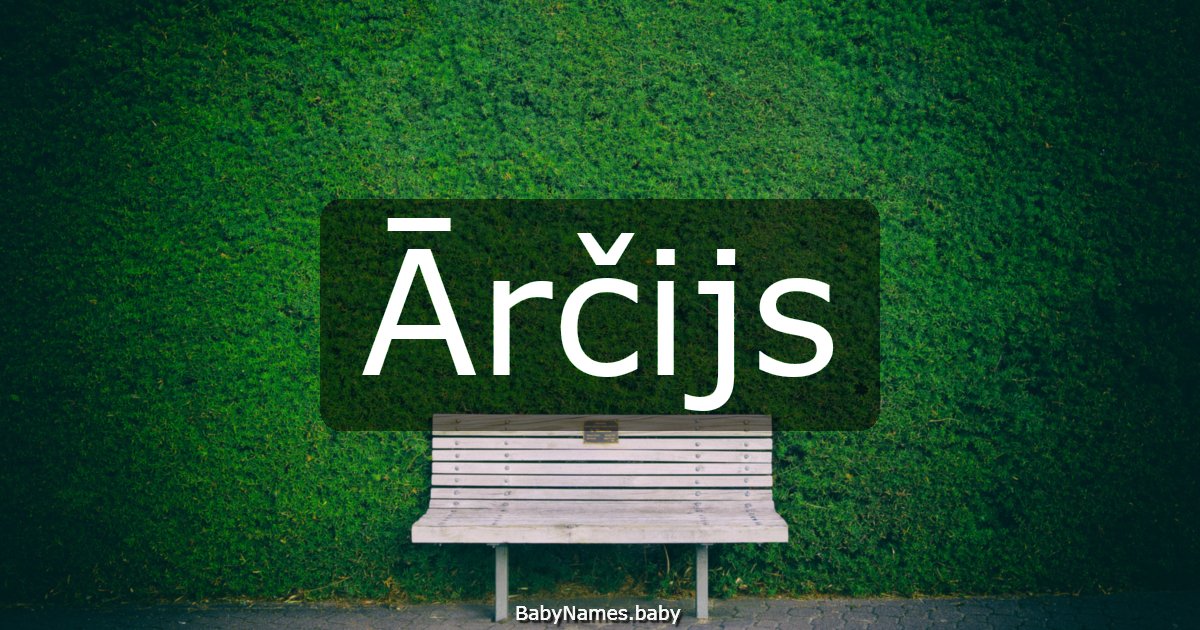 Ārčijs