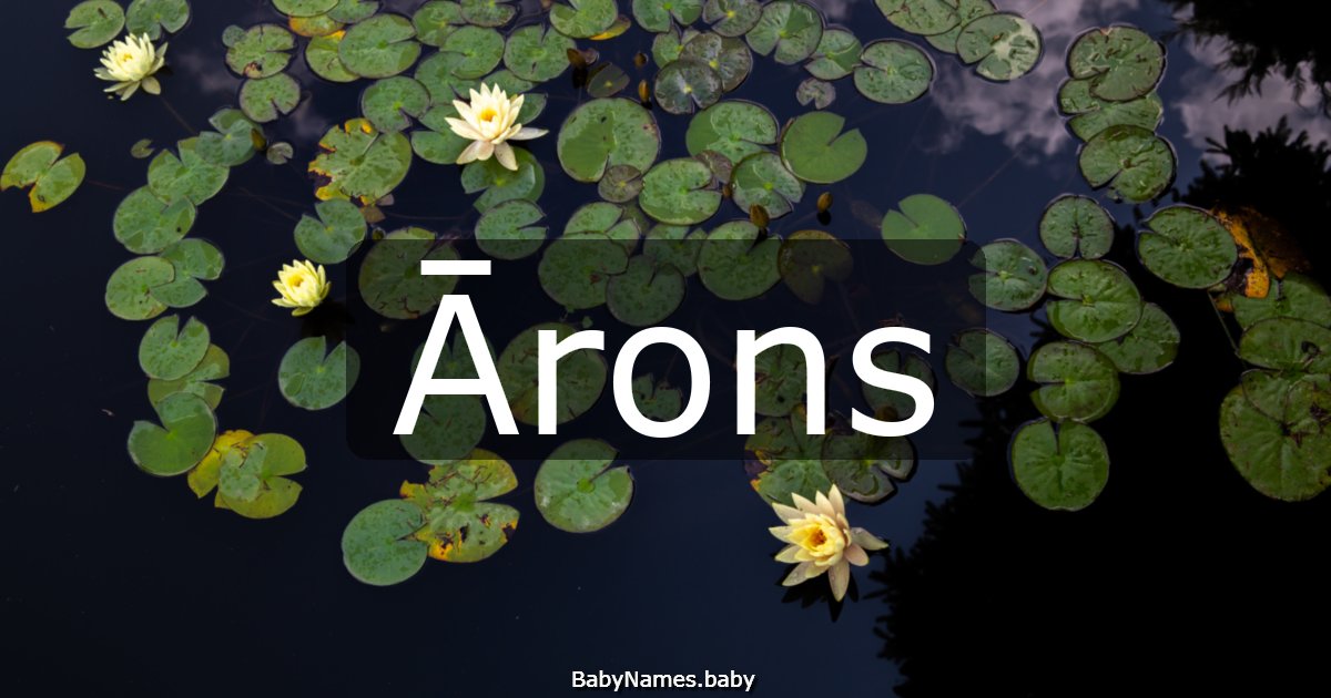 Ārons