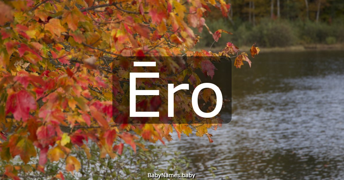 Ēro