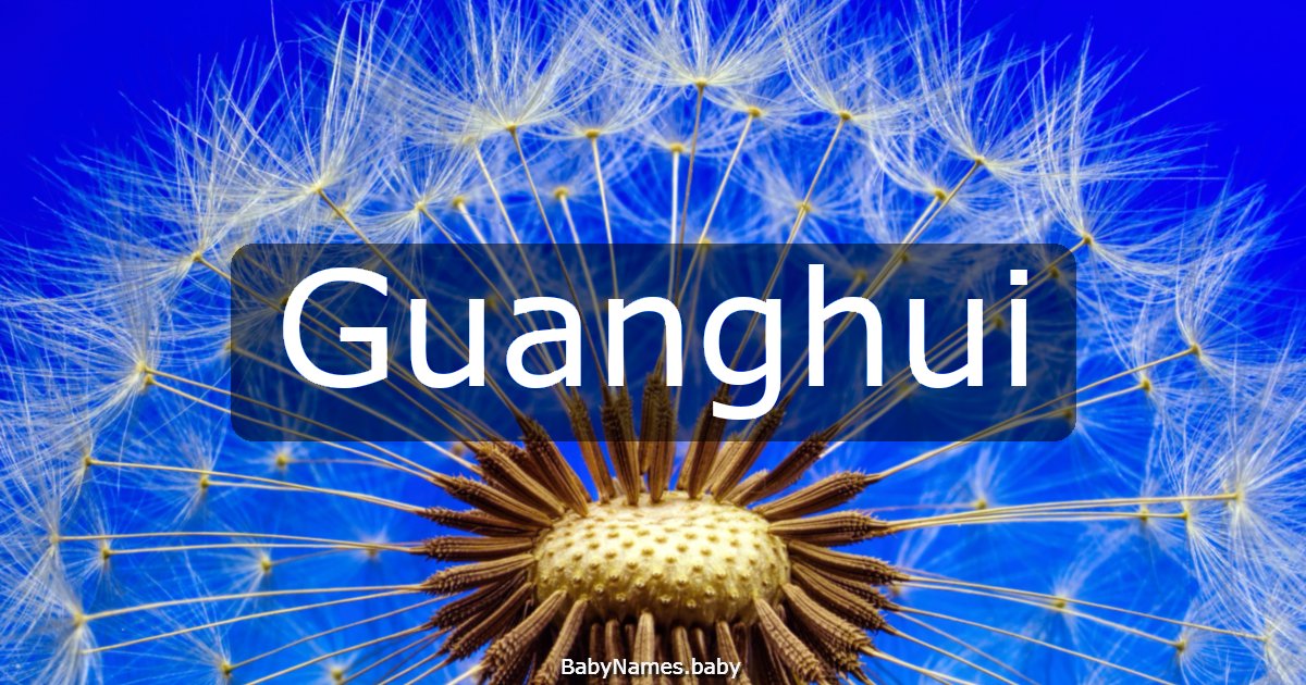 Guanghui