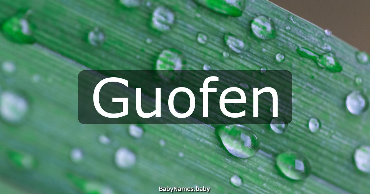 Guofen