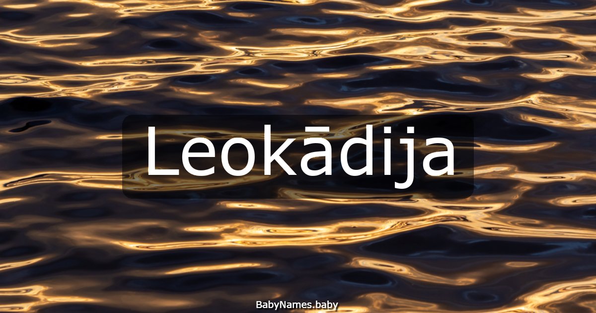 Leokādija
