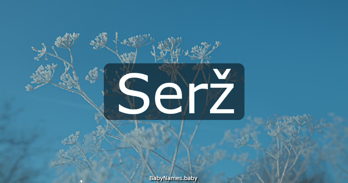 Serž