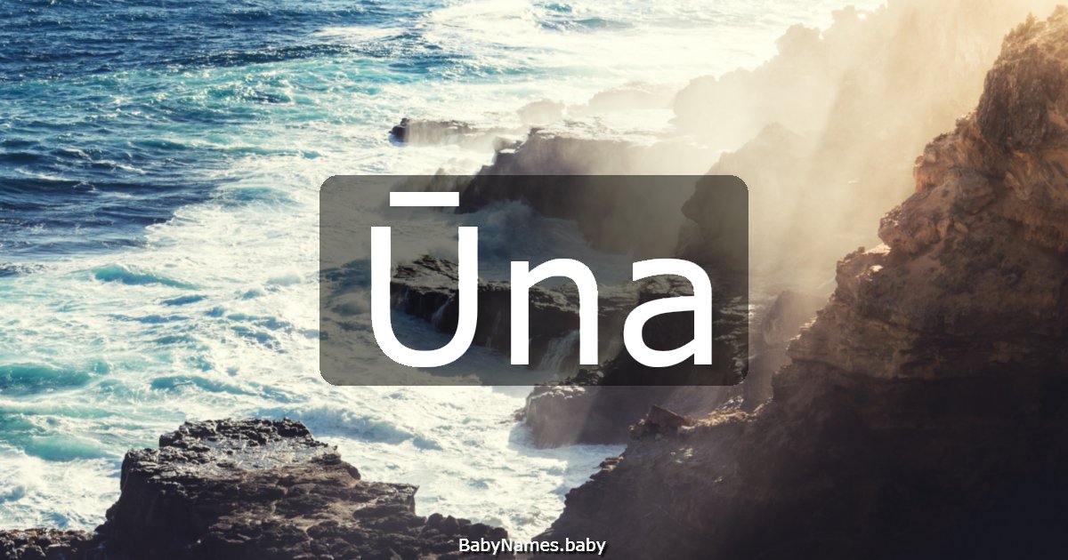 Ūna