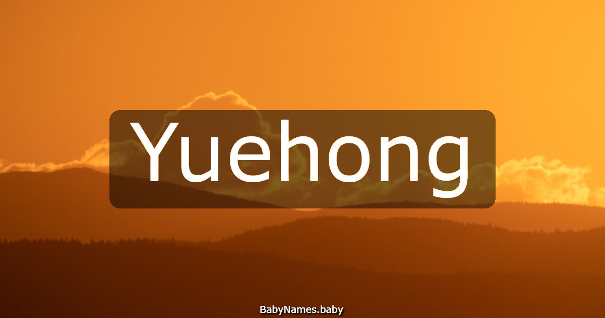 Yuehong