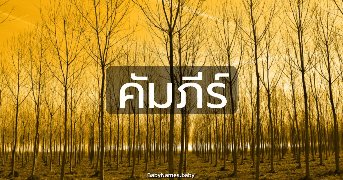 คัมภีร์