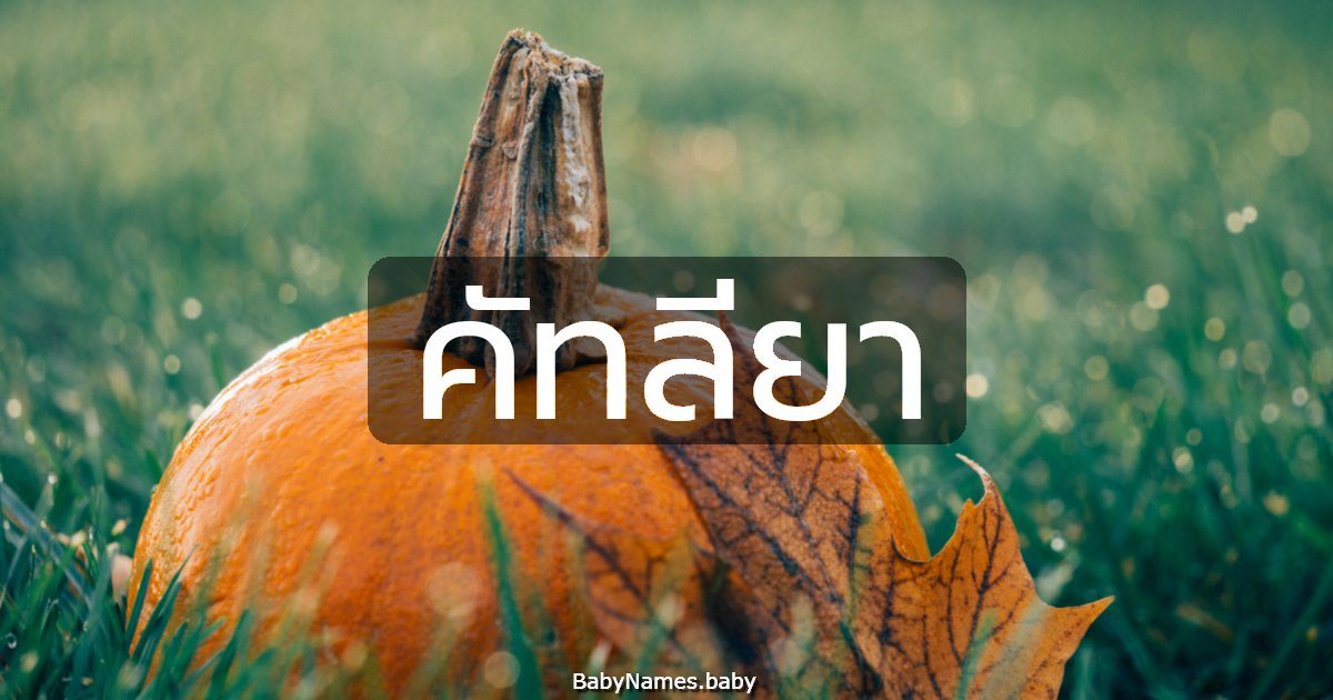 คัทลียา