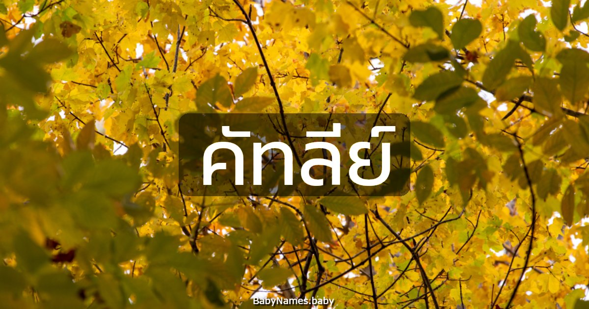 คัทลีย์