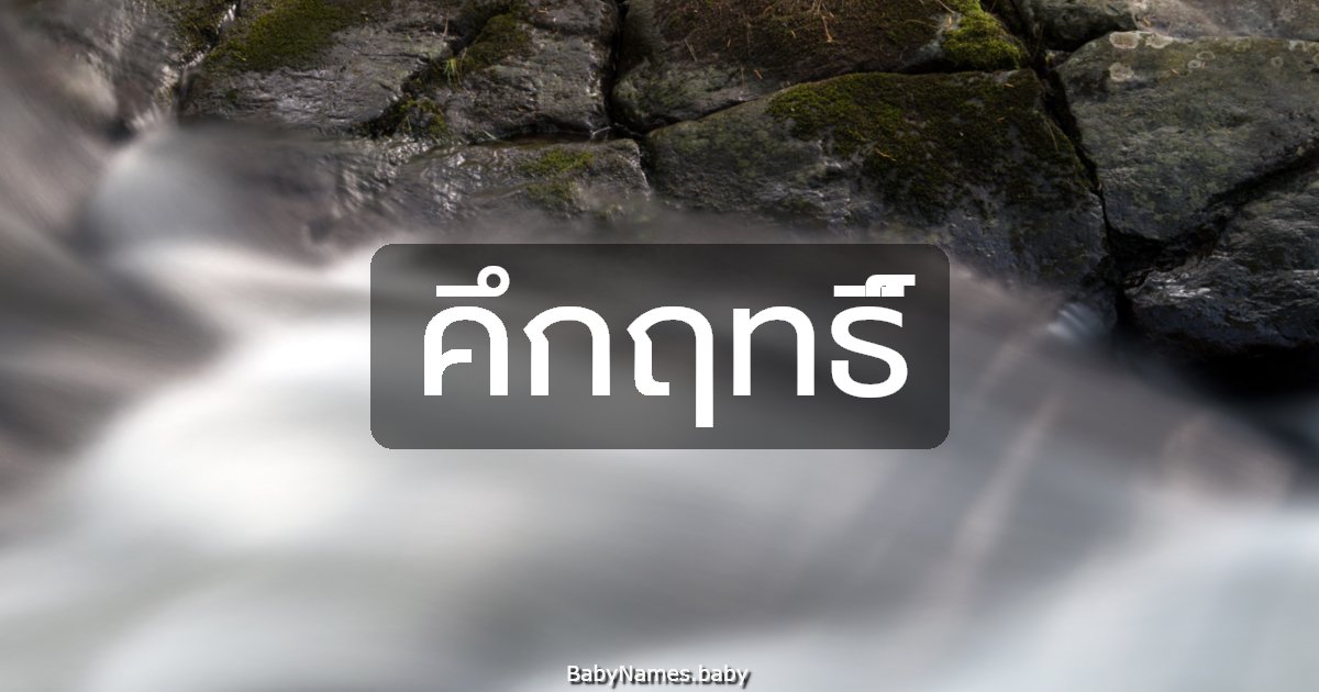 คึกฤทธิ์